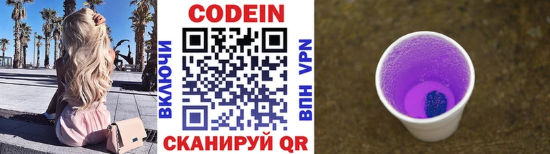 Codein Purple Drank  MEGA как войти  Саров 
